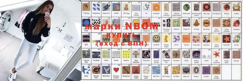 Марки NBOMe 1,8мг Энгельс